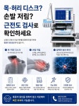 성모튼튼재활의학과의원