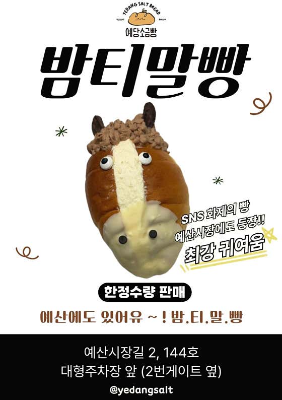 예당소금빵 사진