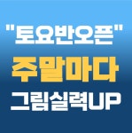 와이즈몽 미술학원