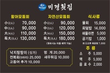 미경횟집