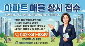 계룡가온부동산공인중개사사무소