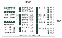 온담돼지국밥