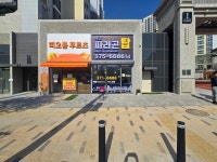 세교파라곤탑공인중개사사무소