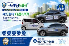크리닝닥터