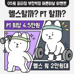 피타짐 부천역점 24시 헬스PT
