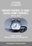 스트림 아이웨어 스타필드빌리지 운정점