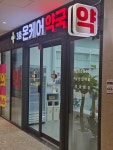 3층온케어약국