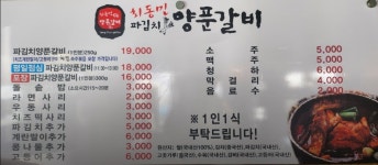 최동민 양푼갈비
