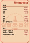 쌍팔통닭 인천주안점