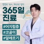 아산온유이비인후과의원