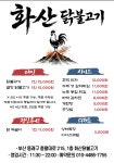 화산닭불고기