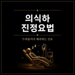 365서울차오름치과의원