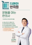 더편한한의원 오산