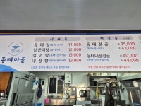 동태마을