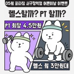 피타짐 서구청역점 24시 헬스PT