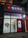 해피약국