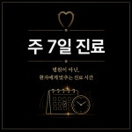 365서울차오름치과의원