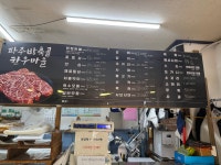 파주방축골한우마을