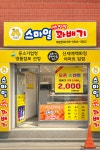 스마일꽈배기