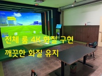 태백스크린골프