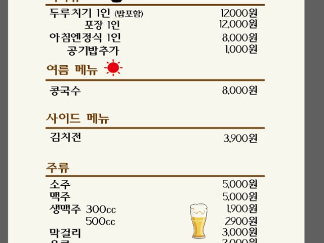 애월 두루치기