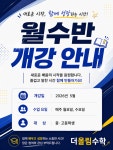더올림수학교습소