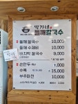 박가네 들깨칼국수