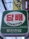 두다라운지24 | 전자담배라운지24 NC점