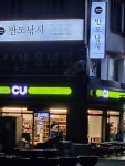 반도낚시할인마트