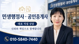 민생공인중개사사무소