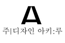 디자인아키루
