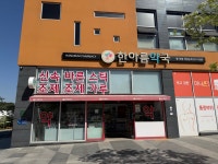 한아름약국