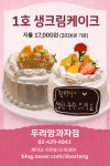 두리앙과자점
