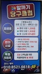 알까기 당구클럽
