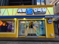 캐치팡오락실 오목교점