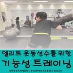 더블유핏PT&재활 황학점