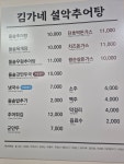 김가네설악추어탕본점