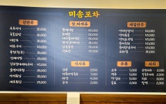미송포차 녹동