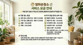 엄마손 청소