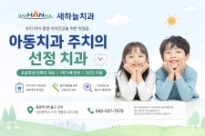 새하늘치과의원