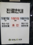 로뎀나무내과의원