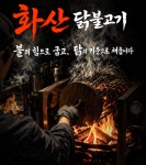 화산닭불고기 동래점