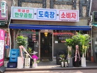 용문한우곱창