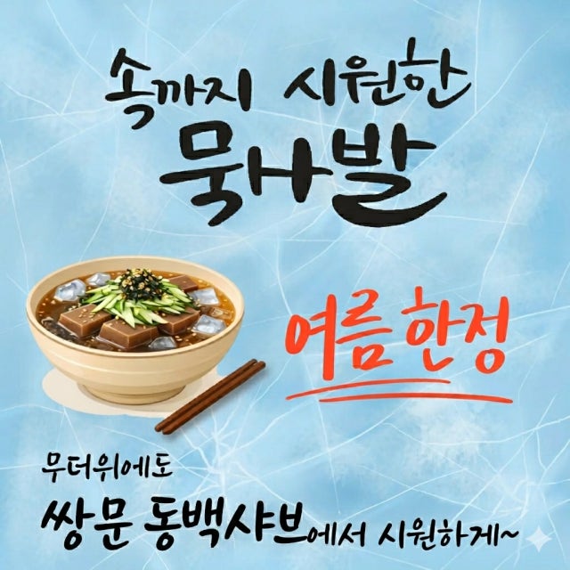 동백샤브 쌍문본점 샤브샤브 대표 사진