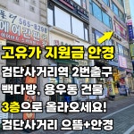 으뜸플러스안경 인천검단사거리역점