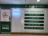 정쌤팝업영어교습소 | 정쌤영어교습소