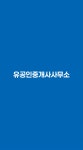 유공인중개사사무소