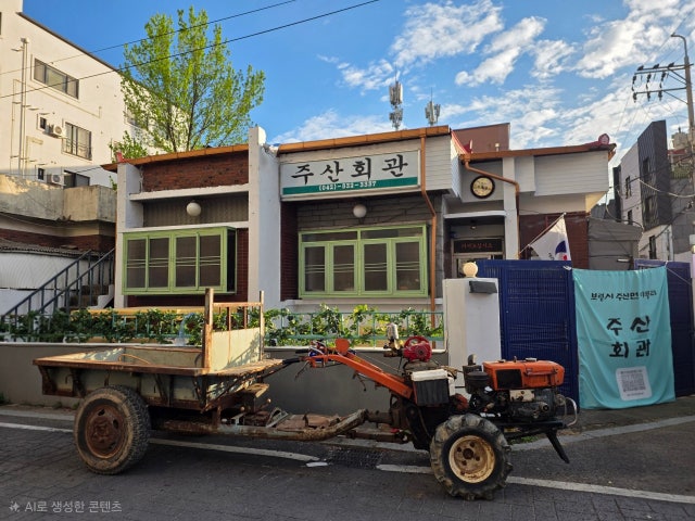 주산회관