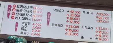 백암토종순대