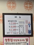 정통집 제주직영점